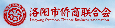 洛陽市僑商會